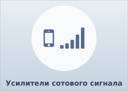 Установка GSM-репитеров